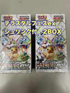 テラスタルフェスex シュリンク付 2BOX