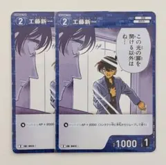 コナンTCGカード【ID:0411】/工藤新一