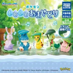 ポケモン しとしとあまやどり コンプリート 全5種セット