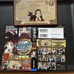 鬼滅の刃　20巻特装版　表紙　ポストカード