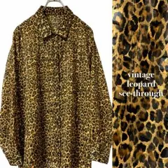 レオパード柄 シースルーシャツ ヴィンテージ 豹柄 透け感 古着 グランジモード