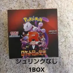 【ポケモンカード】 ロケット団の栄光 シュリンクなし 1BOX
