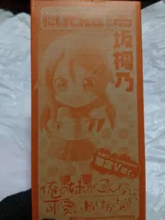 俺の妹がこんなに可愛いわけがない 高坂桐乃 電撃G'sマガジン限定のサムネイル