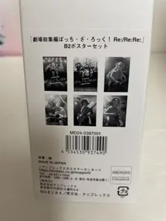 Re:Re:Re:ぼっち・ざ・ろっく劇場編集編ポスター　クリアファイル