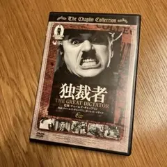 チャップリン「独裁者 THE GREAT DICTATOR 」DVD