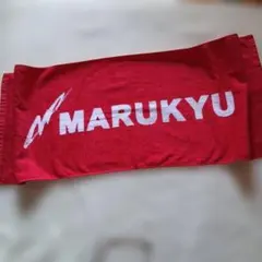 マルキュウ　タオルのサムネイル