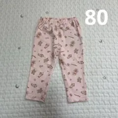 80cm パンツ