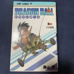 ドラゴンボール 27巻 旧装版 初版 - メルカリ