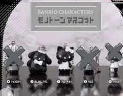 サンリオキャラクターズ モノトーンマスコット　ハローキティ　ポムポムプリン
