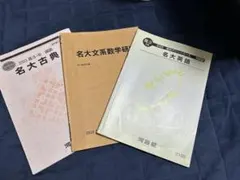 東北大学英語セット - メルカリ