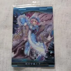 東方LW　ウエハース　西行寺幽々子　匿名配送