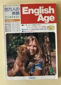English Age1977年３月号、百万人の英語1977年４月号