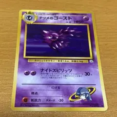 わるいゴースト ポケモンカード旧裏 No.093 - メルカリ