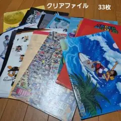 キャラクター等　クリアファイルセット　33枚