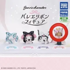 バレエリボンフィギュア ガチャ マロンクリーム