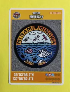 マンホールカード 長野県