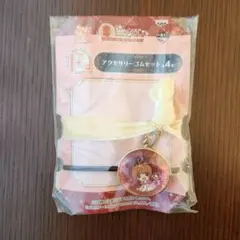 カードキャプターさくら 一番くじ アクセサリーゴムセット