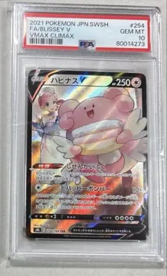 2025年最新】ハピナスv psa10の人気アイテム - メルカリ