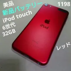 1148番.新品バッテリー iPod touch 第7世代 レッド 32GB 1208番.新品バッテリー iPod touch 第7世代 レッド 32GB - メルカリ