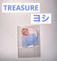 treasure アクスタ アクリルスタンド ヨシ　カプセルトイ