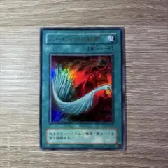 遊戯王 ハーピィの羽根帚 P5-02 - メルカリ