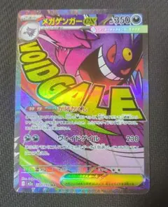 メガゲンガーex MA