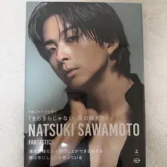 澤本夏輝 フォトエッセイ