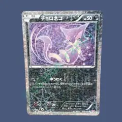 ポケモンカード チョロネコ シャイニーコレクション 013/020 SC - メルカリ