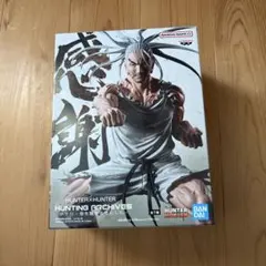 HUNTER×HUNTER HUNTING ARCHIVES ネテロ フィギュア