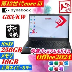 第12世代i5 Dynabook G83/KW ノートPC office2024 - メルカリ