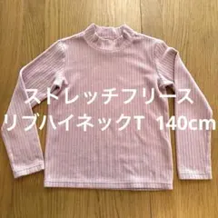 UNIQLO ストレッチフリースリブハイネックT 長袖　ピンク　140cm