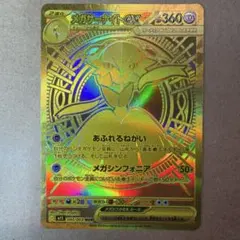 メガサーナイトex MUR！人気カード・早い者勝ち