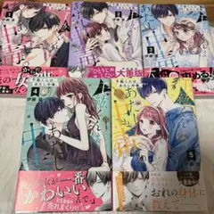 千紘くんは、あたし中毒。1~5巻 セット
