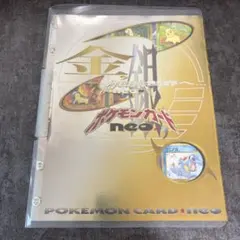 P*a様 ポケモンカードneo資料一式/プレミアムファイル・ファンクラブ
