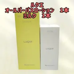 ナリス化粧品「ルクエ オールパーパスローション ミルク 各1本 本体セット」のサムネイル