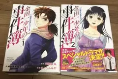 金田一少年の事件簿 20周年記念シリーズ 1、2 等 4冊 - メルカリ