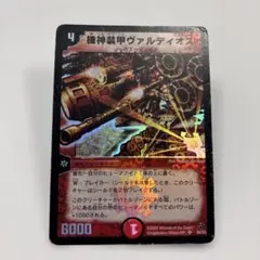 ヴァルディオス