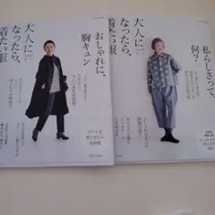大人になったら、着たい服 ‘23-‘24 '24-'25秋冬 ナチュリラ別冊