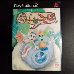 【レア】げんしのことば　プレイステーション２
