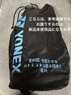 2026年最新】ヨネックス ボンサックの人気アイテム - メルカリ