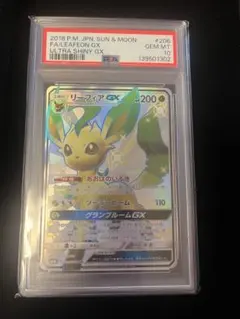 リーフィアGX SR SM5S ウルトラサン 067/066 PSA10 - メルカリ