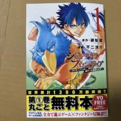 シャングリラフロンティア　第1巻丸ごと無料本