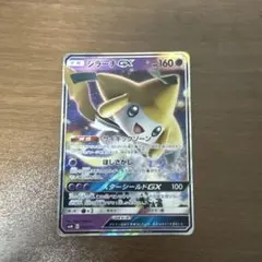 ジラーチGX SMM スターターセットTAG TEAM GX 002/031 - メルカリ