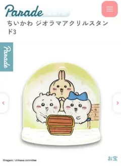ちいかわ ジオラマアクリルスタンド3 お宝