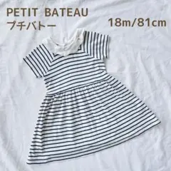 6/13まで値下げ！即発送◎ プチバトー 襟付きボーダーワンピース 81cmのサムネイル