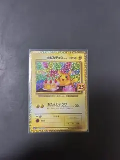 2025年最新】おたんじょうびピカチュウの人気アイテム - メルカリ