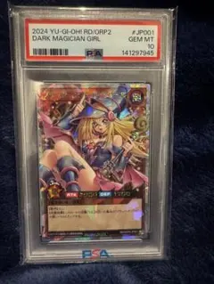 ブラックマジシャン・ガール PSA10 オーバーラッシュレア