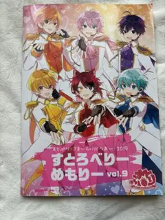 すとろべりーめもりー