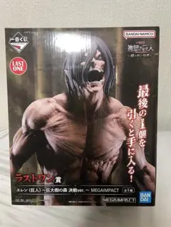 進撃の巨人 一番くじ ラストワン賞 エレン（巨人）