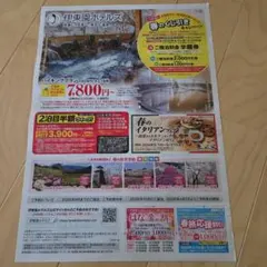 匿名配送　伊東園ホテルズ　割引券　草津　伊香保　四万　水上　尾瀬老神温泉